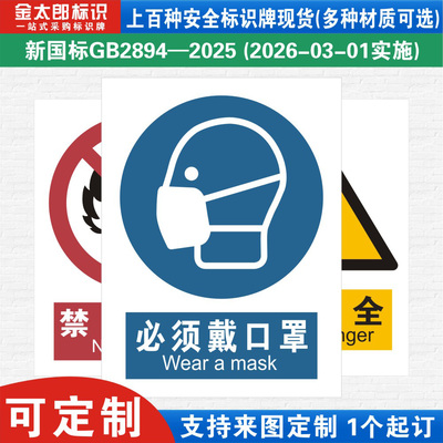 必须戴口罩新国标工厂提示语