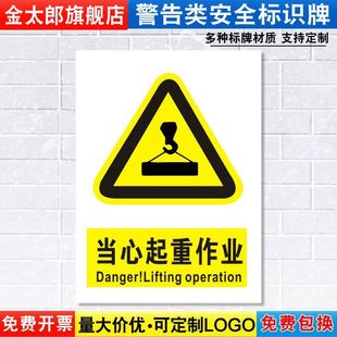 当心起重作业标识牌注意小心施工建筑安全警示工厂车间警告标示标志牌标语贴纸提示贴指示牌子定制定做DX97