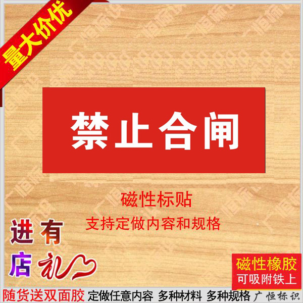 安全警示牌禁止合闸磁性标识牌电力标志牌磁铁标识牌提示牌定制做