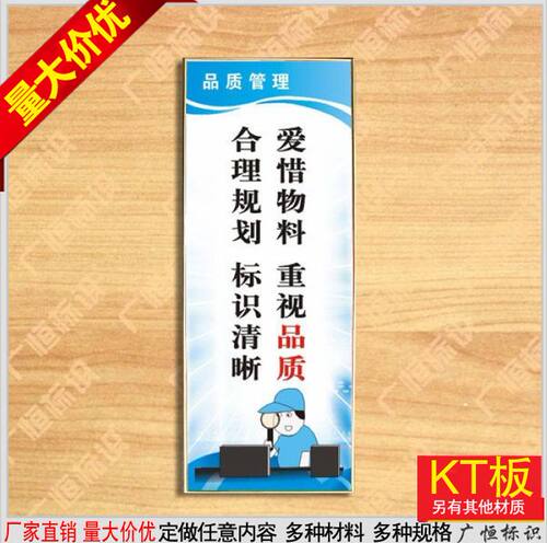 爱惜物料重视品质企业工厂品质管理标语企业文化挂图宣传挂牌定做 - 封面