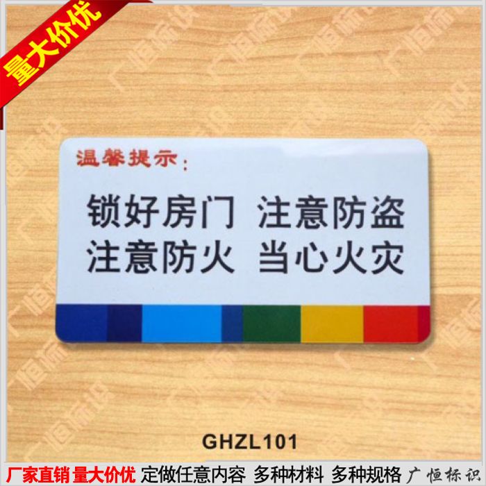 锁好房门牌注意防盗标识标志注意防火当心火灾提示牌宾馆酒店用品