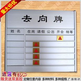 五5人去向牌铝材工作人员去向牌定制做事业单位去向牌定做可更换