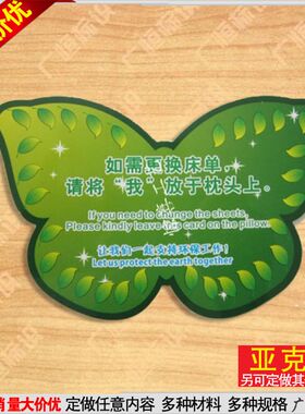 更换床单牌标识牌亚克力酒店环保牌标识宾馆绿色标识牌树叶定制做