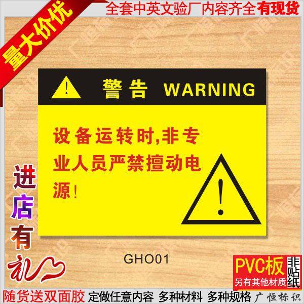 设备运转时严禁擅动电源标识牌安全警示标牌警告标志牌提示贴定做