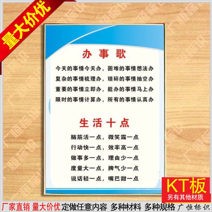 办事歌工作十点工厂制度规程挂图责任挂图企业文化标语牌定做-封面