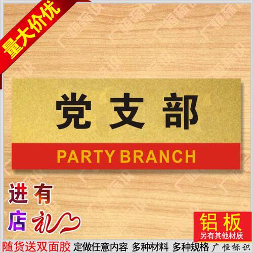 党支部公司金色定制门牌