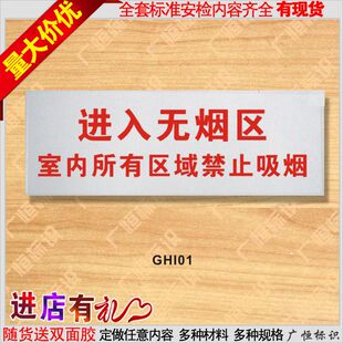 进入无烟区室内所有区域禁止吸烟请勿禁止吸烟大号标识牌订定做