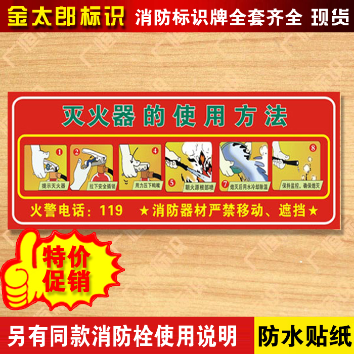 灭火器的使用方法贴纸消火栓指示牌说明安全标识牌提示标志牌