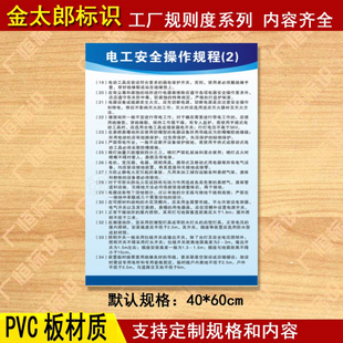 电工安全操作规程管理制度企业车间规章标语标识警示提示牌100