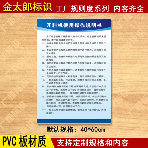 开料机使用说明书管理制度定制