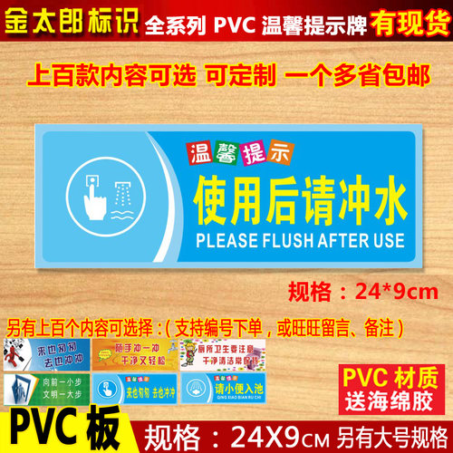 便后冲水卫生间温馨指示定制标识