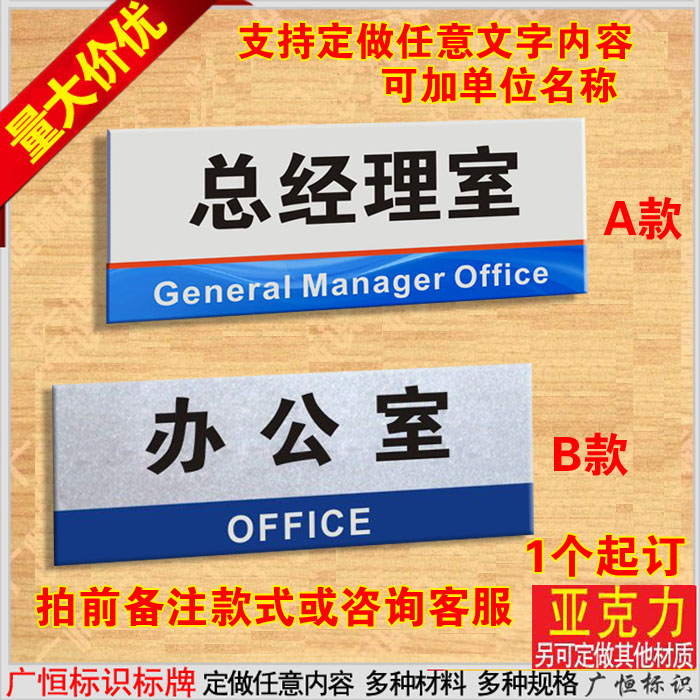 铝合金单位写字楼办公室门牌定制