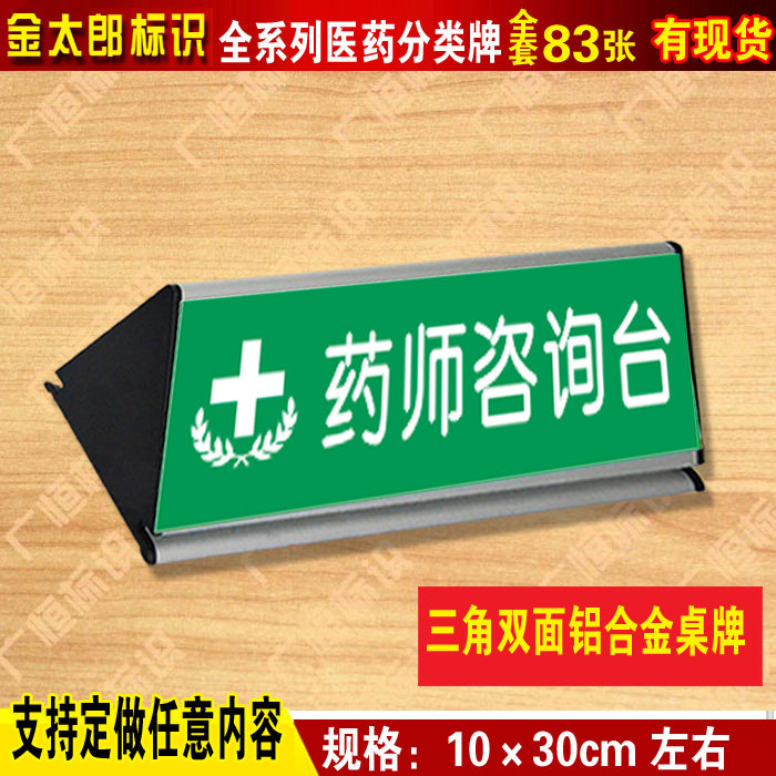 药师咨询台牌子药店三角桌牌铝合金三角桌牌台牌药师不在岗定做