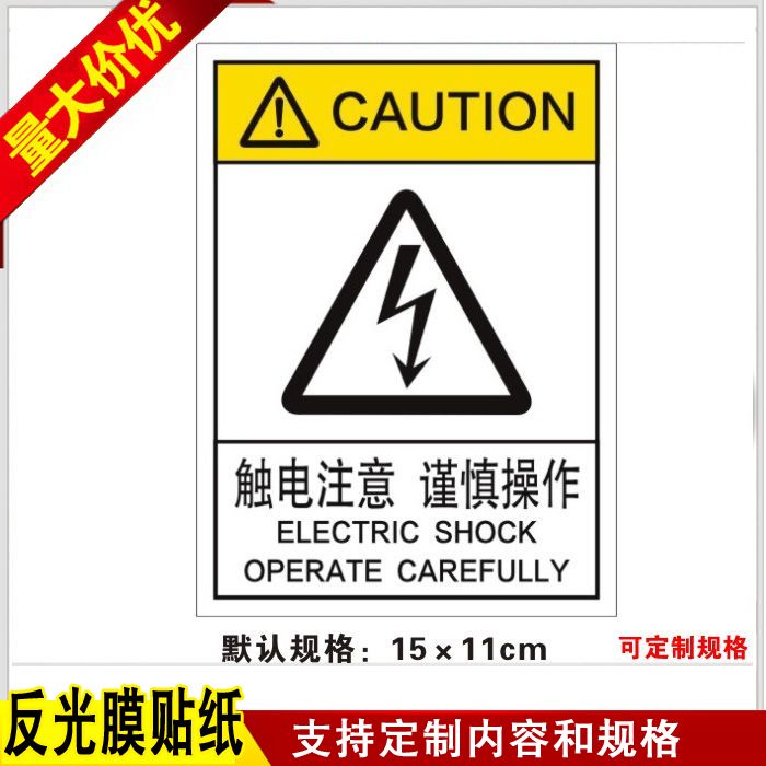 当心触电注意机械标签
