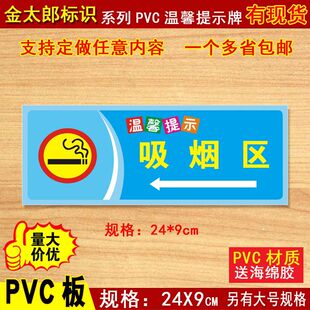 吸烟区左右箭头标识牌温馨提示牌禁烟标语禁止吸烟标牌墙贴定制