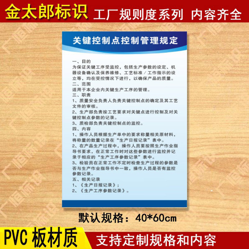 关键控制点管理规定制度食品厂规章操作规程标语标识警示提示牌04