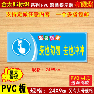 来也匆匆去也冲冲标志牌厕所标识牌卫生间标牌标语牌温馨提示牌