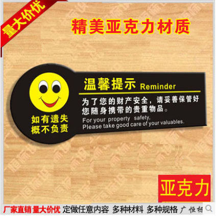 随身遗失概不负责亚克力贵重物品