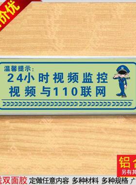 24小时监控铝合金定做指示牌