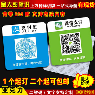 亚克力二维码牌支付宝微信付款银联标牌标识标志提示牌门贴定制