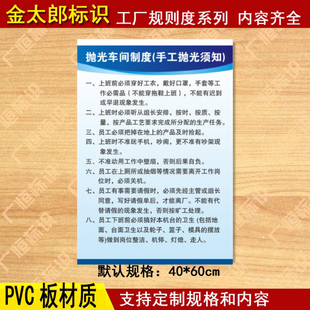 抛光车间制度手工抛光须知管理制度规章牌标语挂图车间海报154