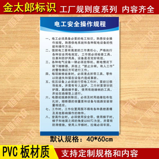 电工安全操作规程管理制度车间规章操作规程标语警示牌贴定制177