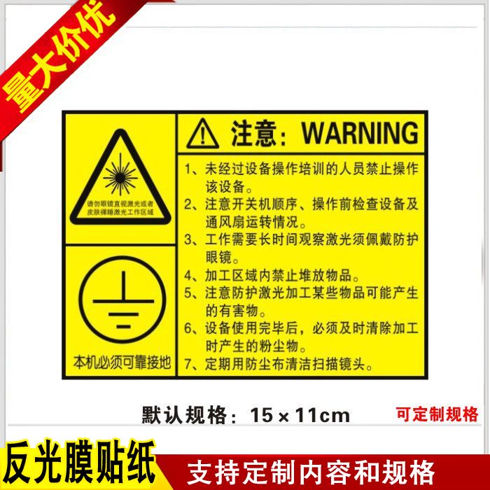 激光机械设备警示标识贴安全标志电力警告标签当心激光标辐射危险