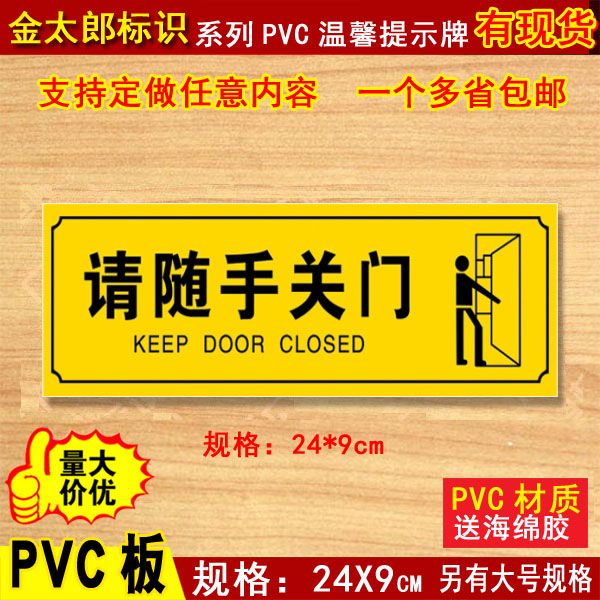 请随手关门标识牌请随手关门指示牌墙贴商城温馨提示牌标志贴定做 文具电教/文化用品/商务用品 标志牌/提示牌/付款码 原图主图