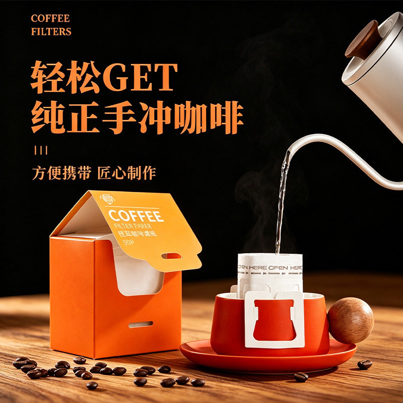 挂耳木质纤维咖啡滤纸盒装