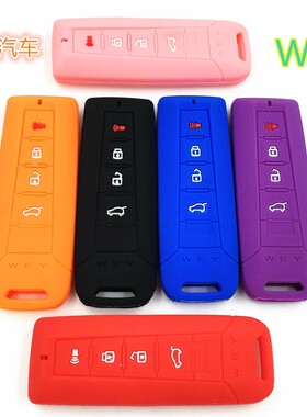 适用长城魏派WEY硅胶钥匙套VV7C VV7S保护套 VV5S遥控硅胶钥匙包
