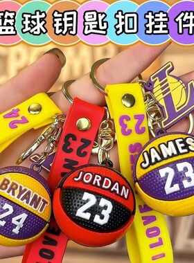 创意篮球鞋钥匙扣湖人公牛队纪念钥匙男生情侣个性包包挂件礼物