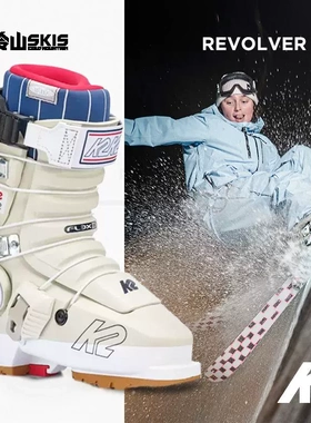 冷山雪具双板K2自由式雪鞋公园双板雪鞋100硬度滑手联名男女款25W