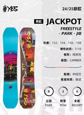 冷山雪具YES滑雪板单板JACKPOT全能公园平花滑雪雪板套装男2425