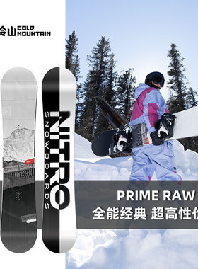 冷山雪具NITRO尼卓滑雪板单板PRIME RAW全能新手滑雪板男款