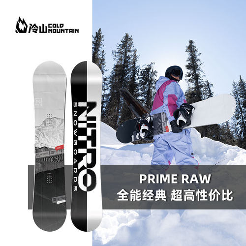 冷山雪具NITRO尼卓滑雪板单板PRIME RAW全能新手滑雪板男款