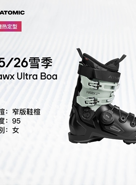 ATOMIC阿托米克双板雪鞋2526BOA适配窄版滑雪鞋Hawx Ultra 85 /95