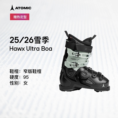 ATOMIC阿托米克双板雪鞋BOA女款