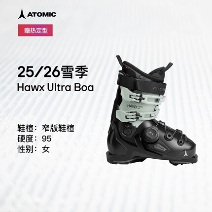 ATOMIC阿托米克双板雪鞋2526BOA适配窄版滑雪鞋Hawx Ultra 85 /95