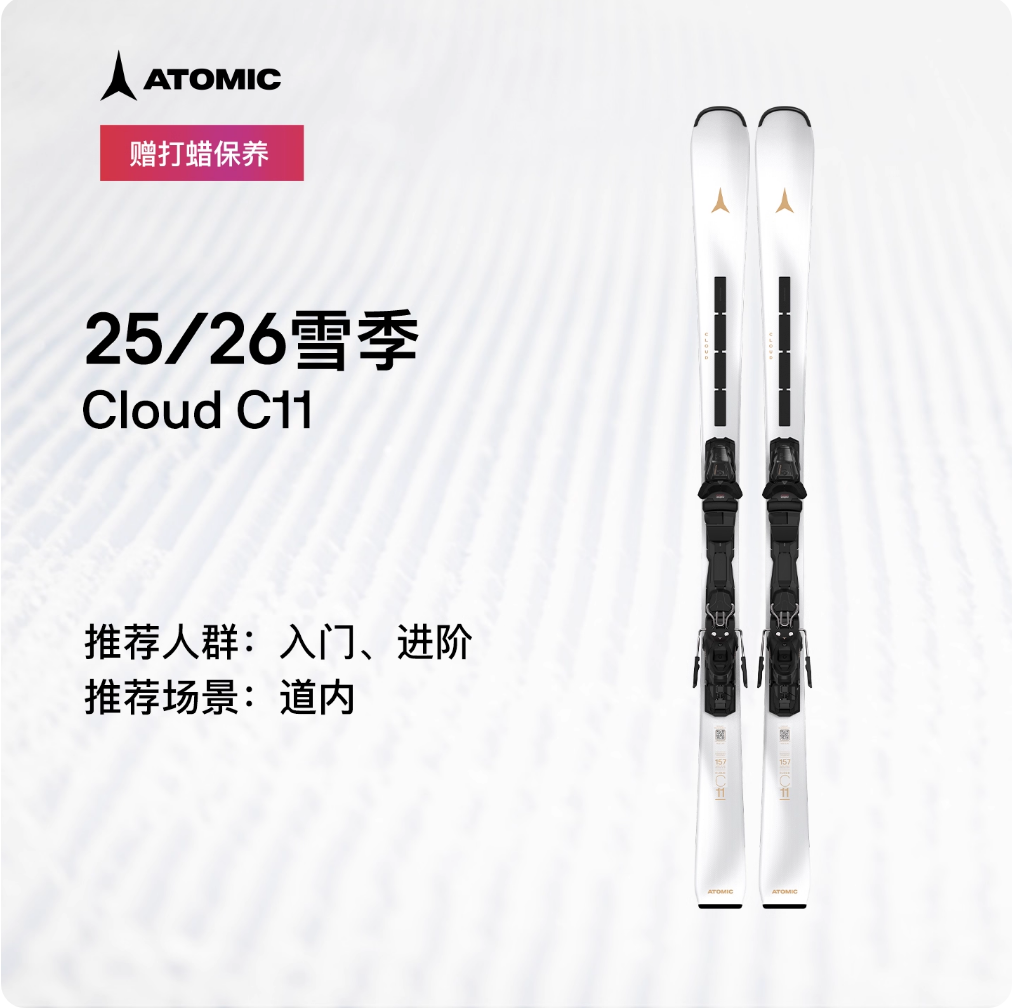 atomic滑雪双板2526新女子滑雪板