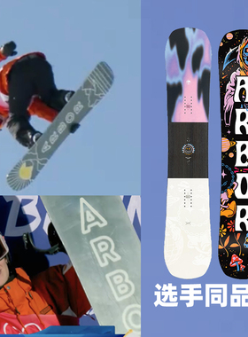 冷山折扣店 ARBOR单板滑雪板DRAFT全能平花公园滑雪雪板男女款