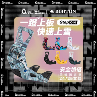 冷山雪具BURTON固定器STEP ON单板快穿固定器新手全能女2425链接