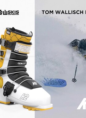 冷山雪具双板K2自由式双板雪鞋TOMWALLISCH同款双板雪鞋男女2324