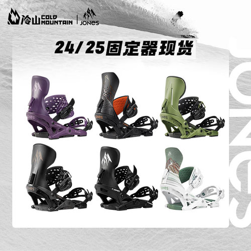 JONES2425新款单板固定器现货