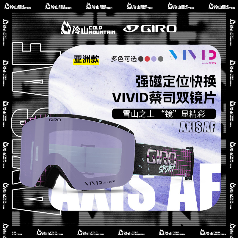 GIRO磁吸滑雪镜AXIS男女2425新款