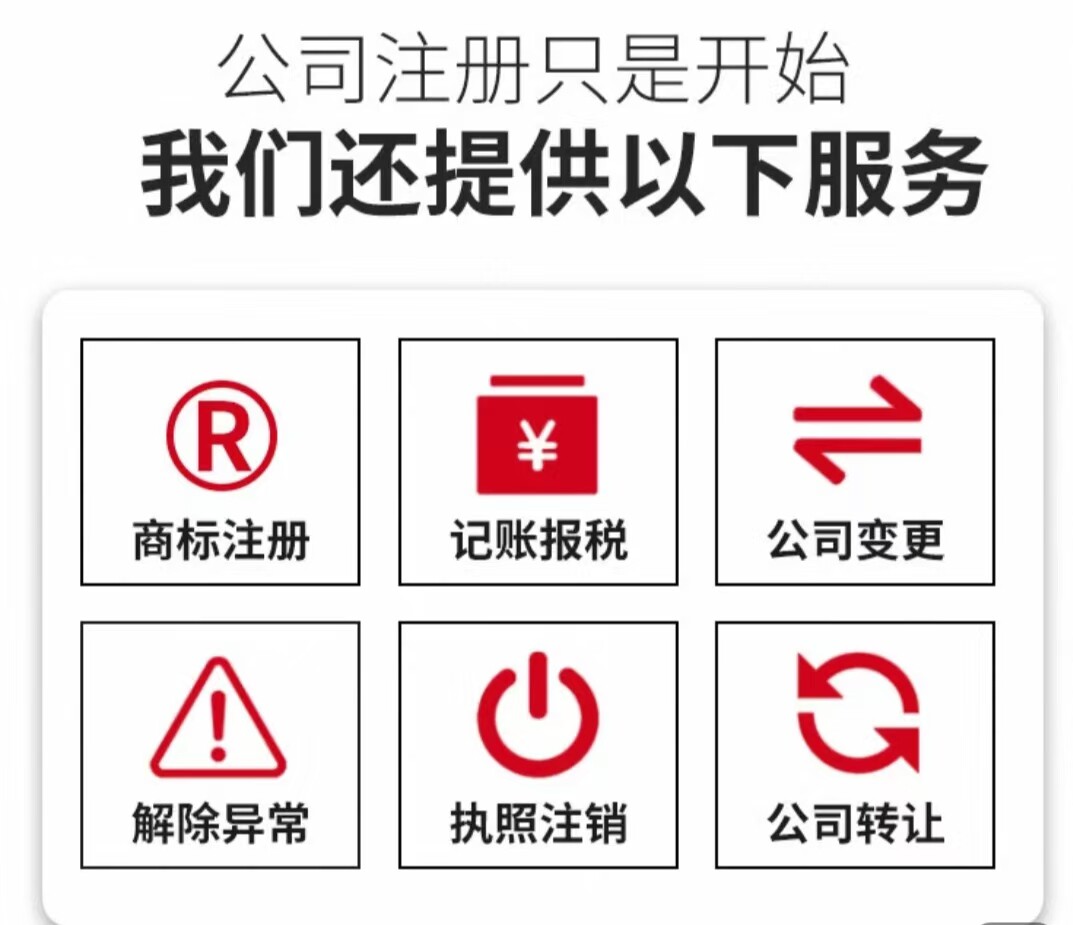 公司注册，财税咨询，法人变更，