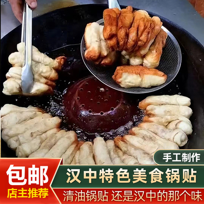 汉中锅贴清油锅贴纯手工锅边油花