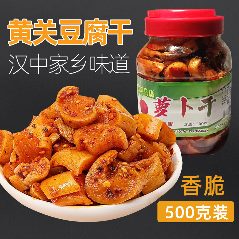 汉中特产黄官萝卜干500g罐装香脆下饭菜咸菜榨菜香辣萝卜喝粥爽口,水产肉类/新鲜蔬果/熟食,腌制/榨菜/泡菜,淘宝优惠券,粉丝福利购,淘宝优惠卷