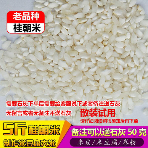 米皮米米豆腐米凉虾米肠粉米米糕