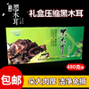 陕西汉中特产 汉水绿梦 秦岭压缩黑木耳 宁强压缩木耳 480克 包邮