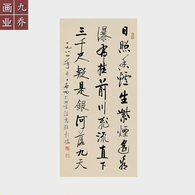 启功书法作品李白望庐山瀑布条幅诗词挂画未装裱宣纸画芯名家字画